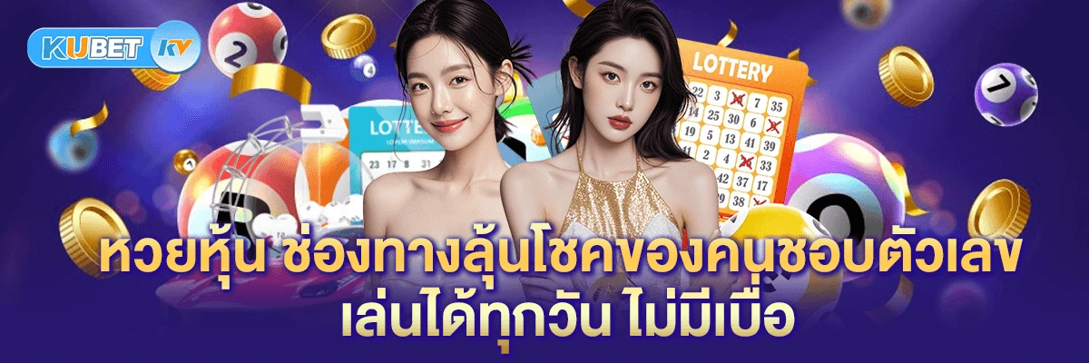 kuคาสิโน โลกแห่งความสนุกที่คุณเลือกได้เองทุกวัน